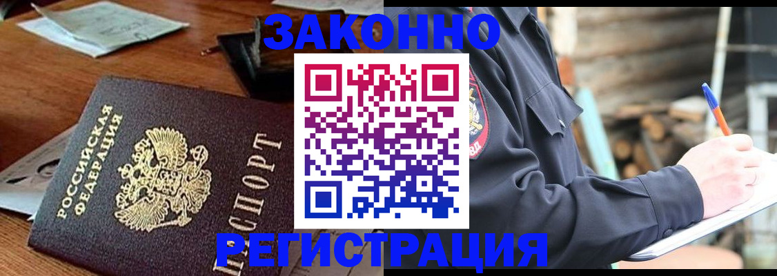 прописка законно в Вельске